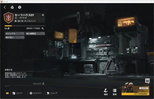 セーフハウスE9