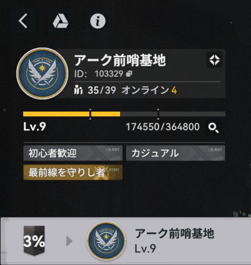 アーク前哨基地