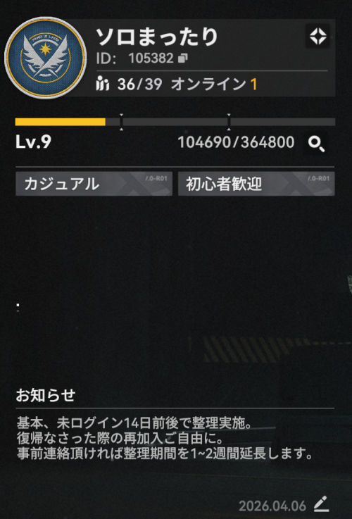 ソロまったり