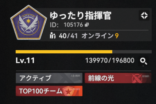 ゆったり指揮官