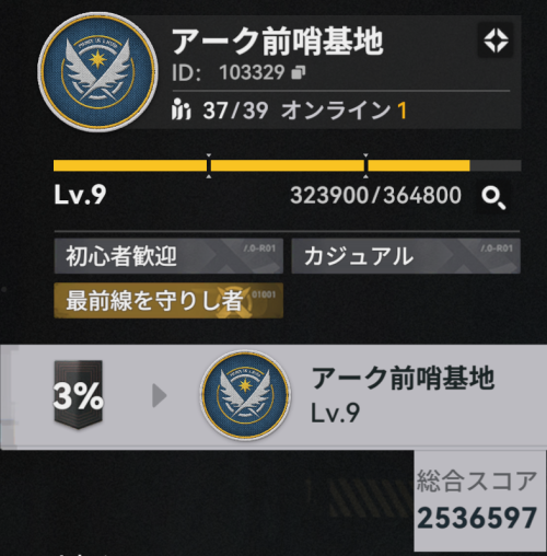 アーク前哨基地